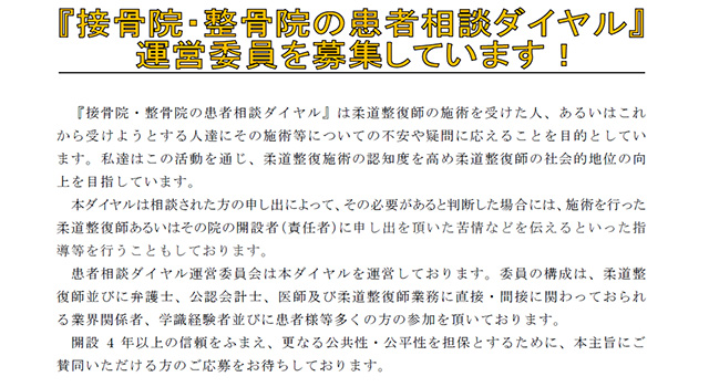 『接骨院・整骨院の患者相談ダイヤル』患者の疑問や不安を解決