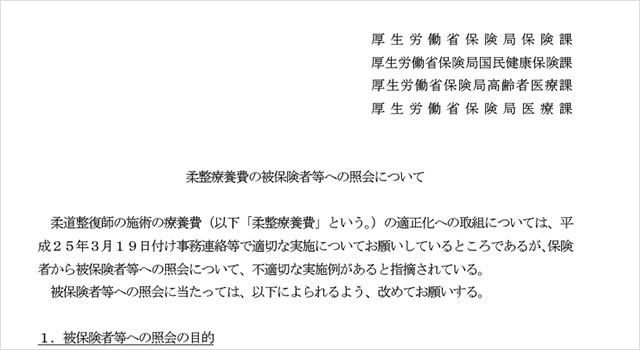 「受診抑制を目的とする照会は慎まれたい」厚労省事務連絡