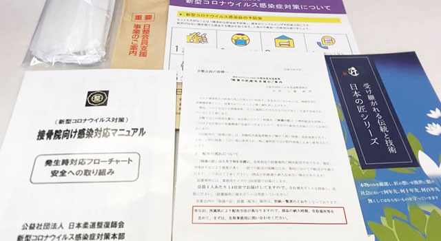 会員を守る！(公社)日本柔道整復師会の取り組み