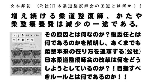 からだサイエンス誌が（公社）日本柔道整復師会・長尾学術教育部長インタビュー記事を掲載