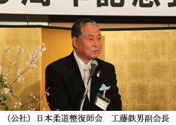 工藤鉄男副会長