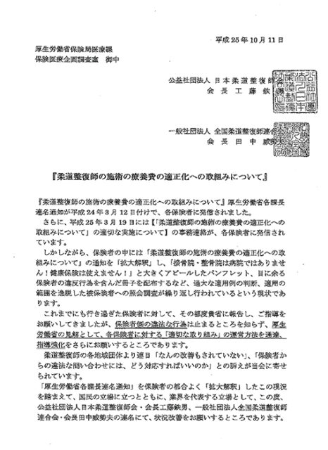 【速報】日整と全整連、連名で厚労省に要望書を提出！