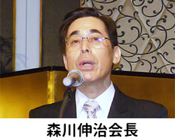 森川伸治会長