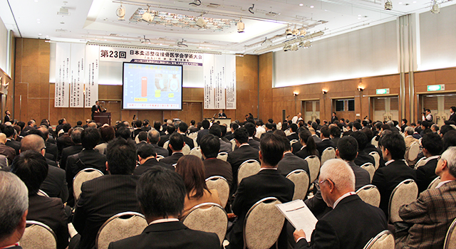 第23回日本柔道整復接骨医学会学術大会　開催