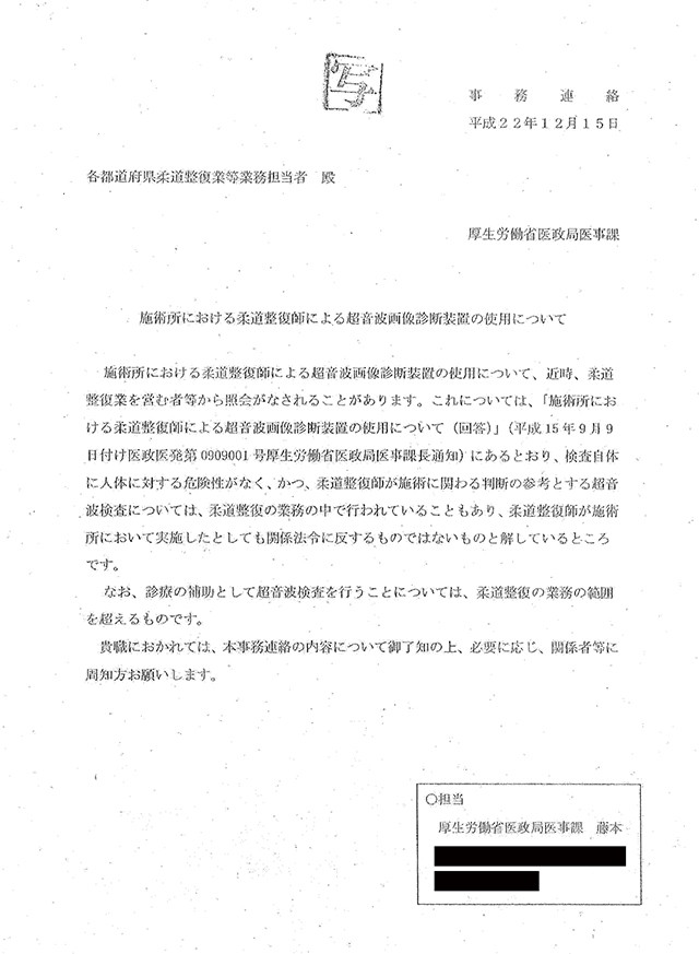 平成22年12月15日付厚生労働省医政局医事課事務連絡