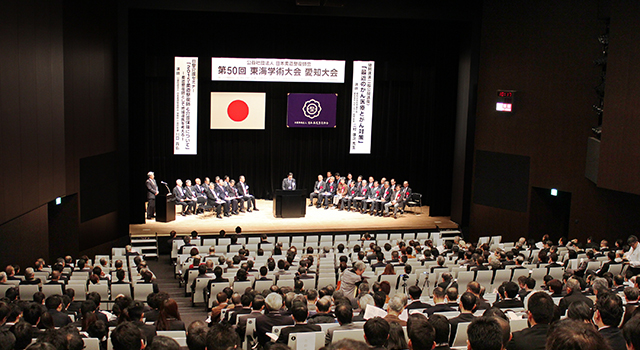 (公社)日本柔道整復師会第50回東海学術大会愛知大会