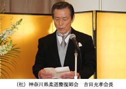 吉田充孝会長