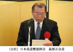 萩原正会長