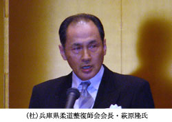 萩原隆氏