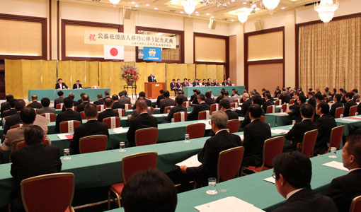 (公社)茨城県柔道接骨師会『公益社団法人移行に伴う記念式典』を開催