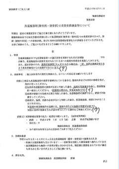 保険者の調査文章に対し、厚生労働省が指導・改善を求める