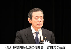 吉田充孝会長