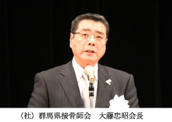 大藤忠昭会長