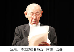 阿部一会長