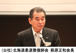 萩原正和会長