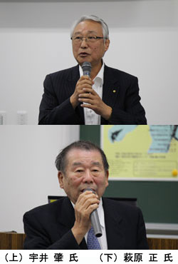 宇井肇氏、萩原正氏