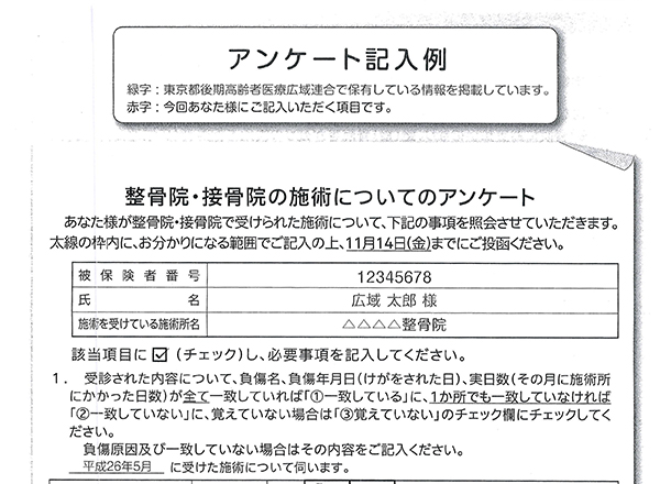 調査票の実態