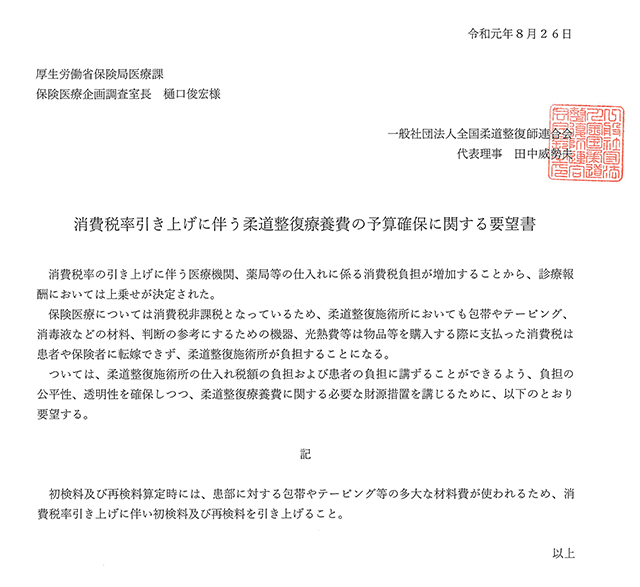 全整連、柔整療養費の予算確保に関する要望書を提出