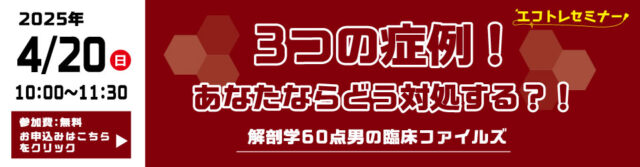 エス・エス・ビー主催　エコトレセミナー